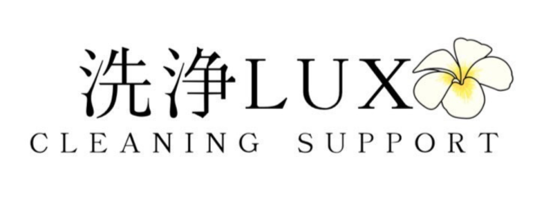 千葉、茨城、埼玉、東京、神奈川で外壁洗浄なら洗浄LUX